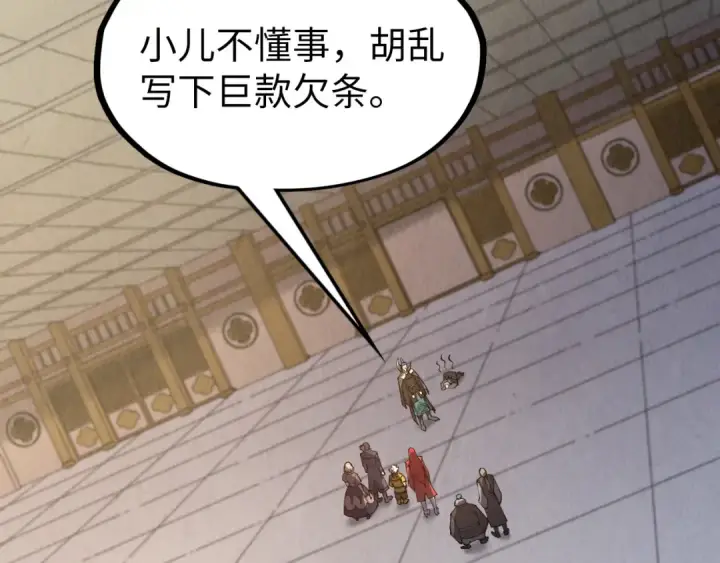 《这一世我要当至尊》第289话 收账图73