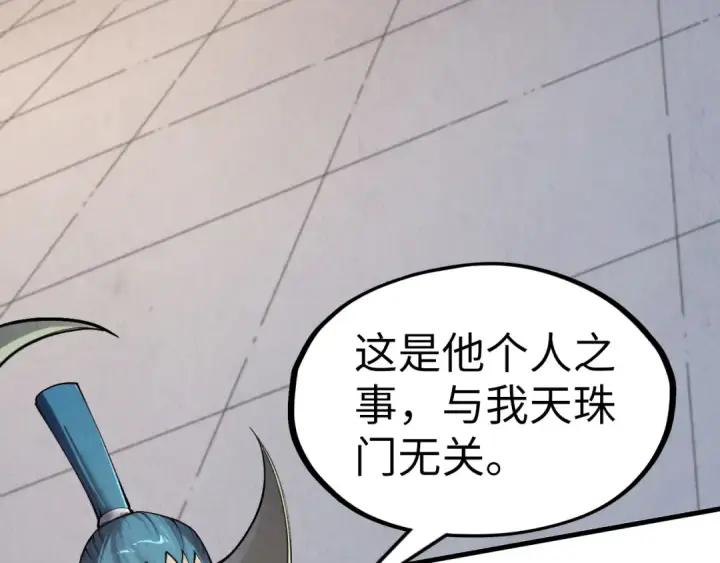 《这一世我要当至尊》第289话 收账图74