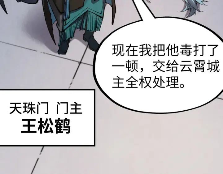 《这一世我要当至尊》第289话 收账图76