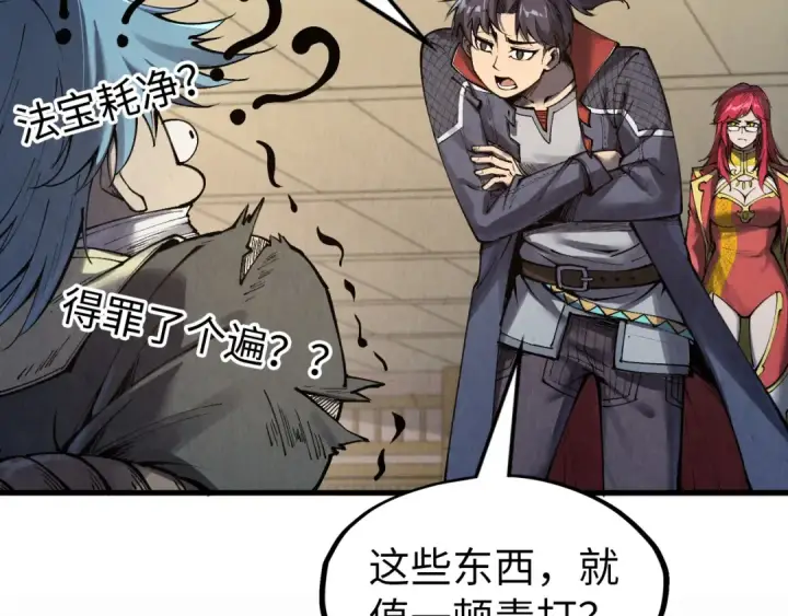 《这一世我要当至尊》第289话 收账图78