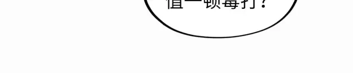 《这一世我要当至尊》第289话 收账图79