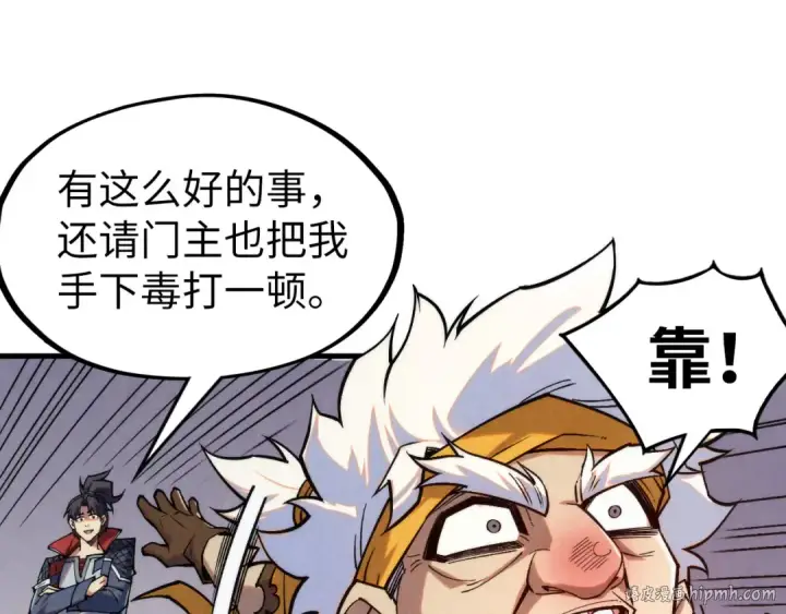 《这一世我要当至尊》第289话 收账图80