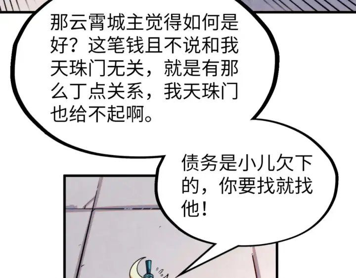 《这一世我要当至尊》第289话 收账图82
