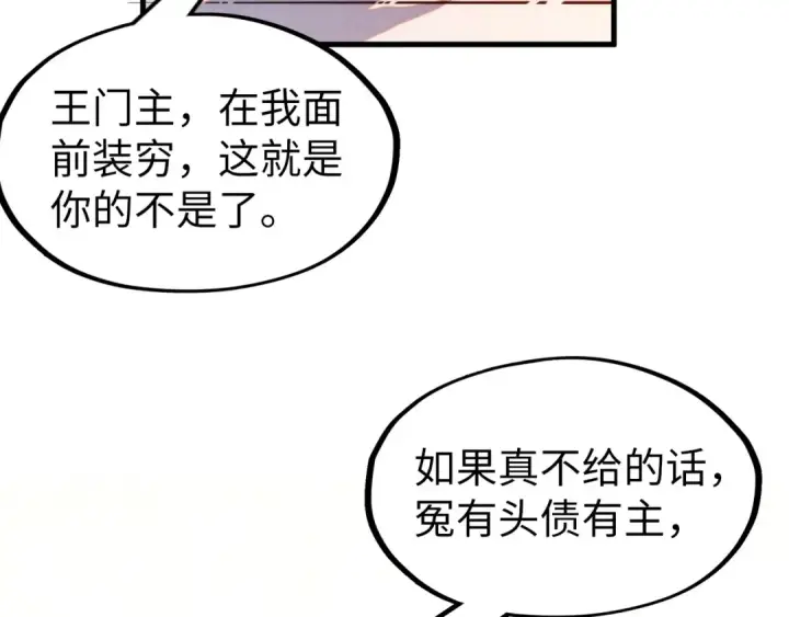 《这一世我要当至尊》第289话 收账图84