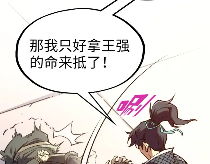 《这一世我要当至尊》第289话 收账图85