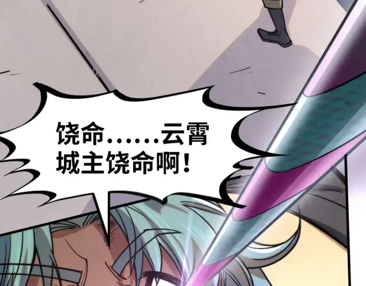 《这一世我要当至尊》第289话 收账图87