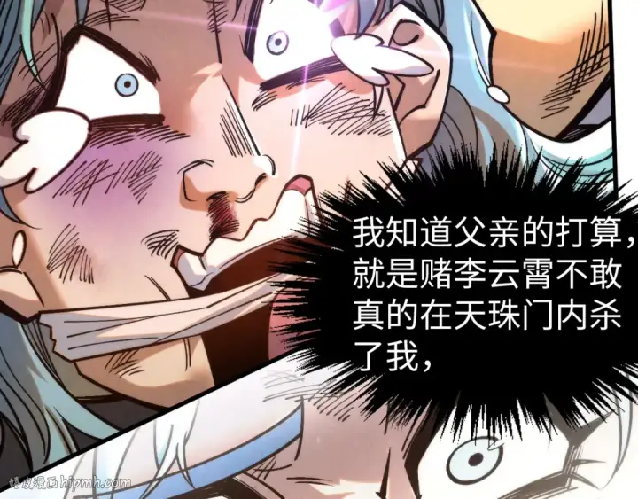 《这一世我要当至尊》第289话 收账图88