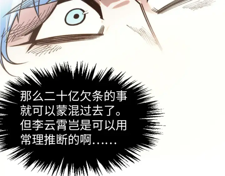 《这一世我要当至尊》第289话 收账图89