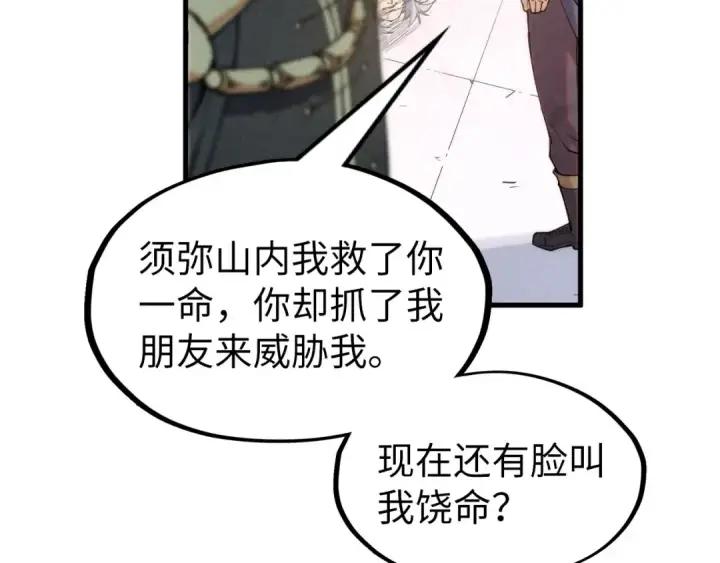 《这一世我要当至尊》第289话 收账图92