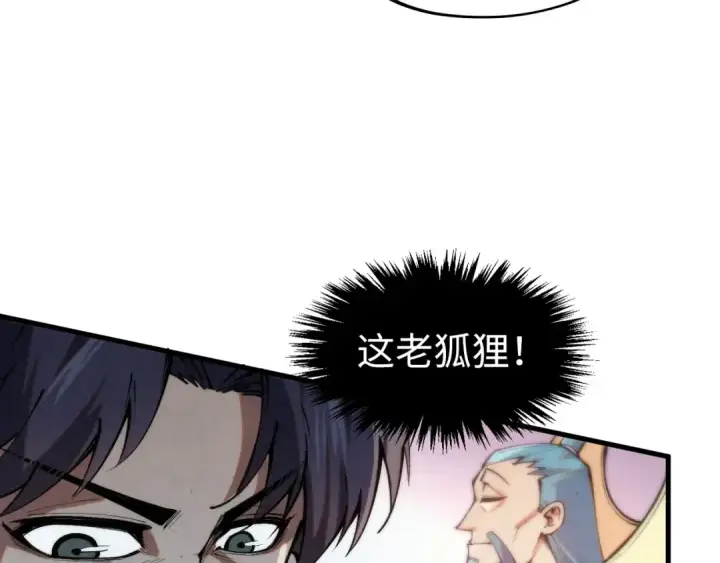 《这一世我要当至尊》第289话 收账图93
