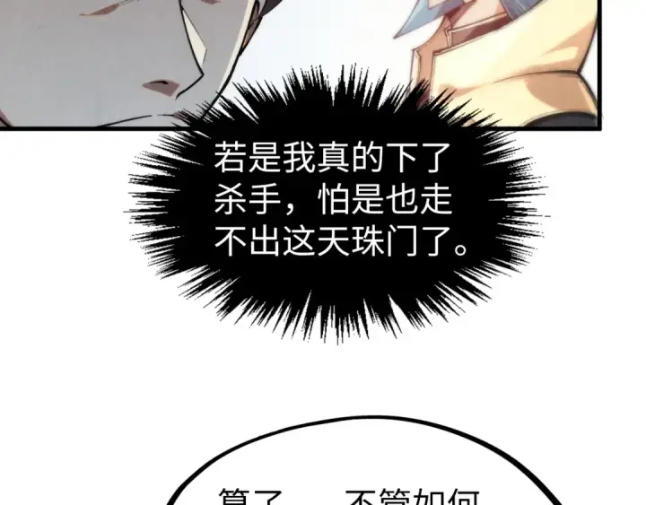 《这一世我要当至尊》第289话 收账图94