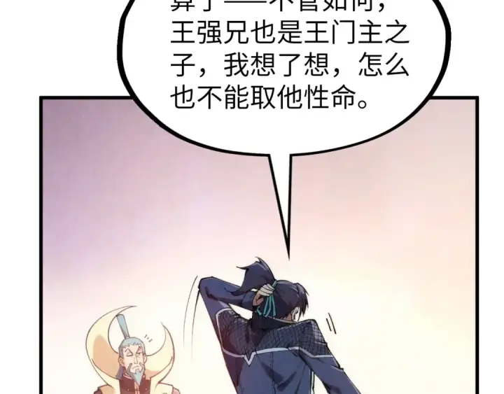 《这一世我要当至尊》第289话 收账图95
