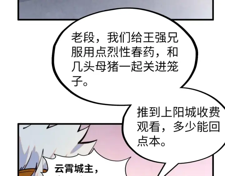 《这一世我要当至尊》第289话 收账图97