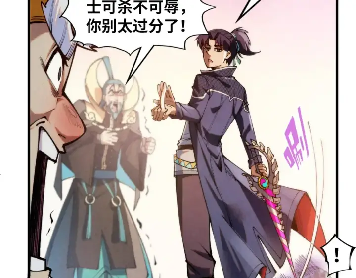 《这一世我要当至尊》第289话 收账图98