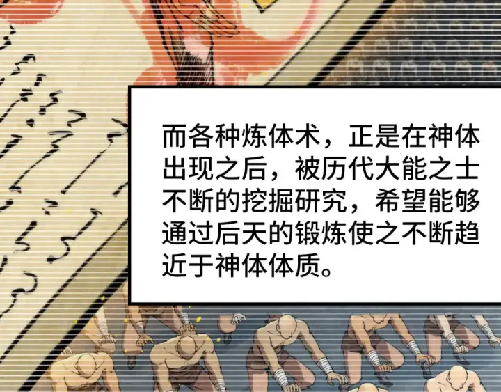 《这一世我要当至尊》第290话 明月神体图10