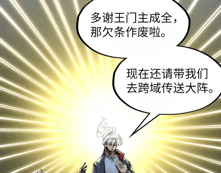 《这一世我要当至尊》第290话 明月神体图105