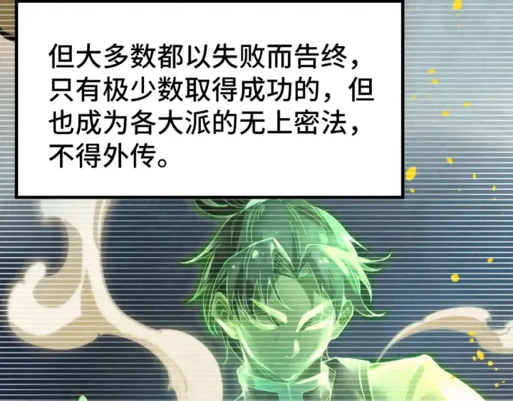 《这一世我要当至尊》第290话 明月神体图12
