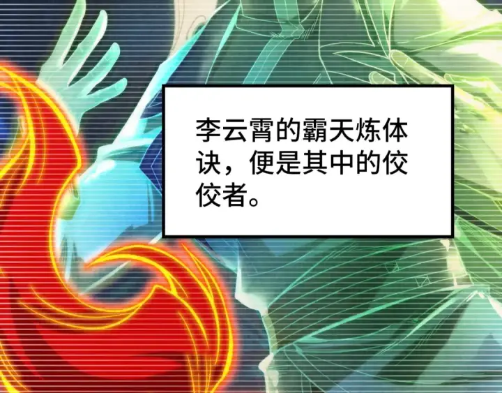 《这一世我要当至尊》第290话 明月神体图13