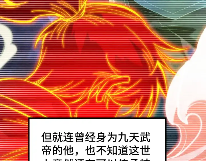 《这一世我要当至尊》第290话 明月神体图14