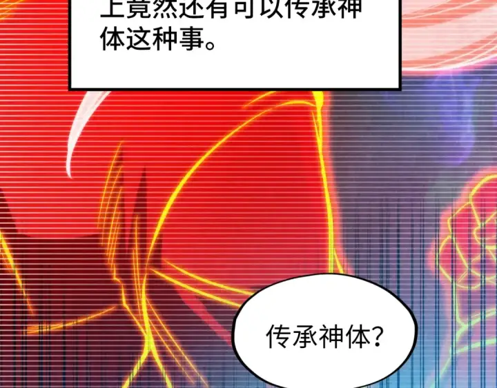 《这一世我要当至尊》第290话 明月神体图15