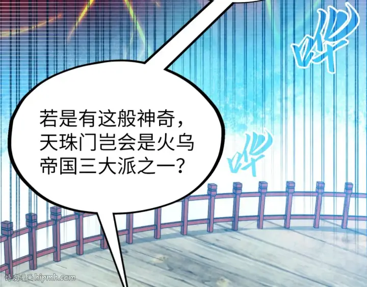 《这一世我要当至尊》第290话 明月神体图16