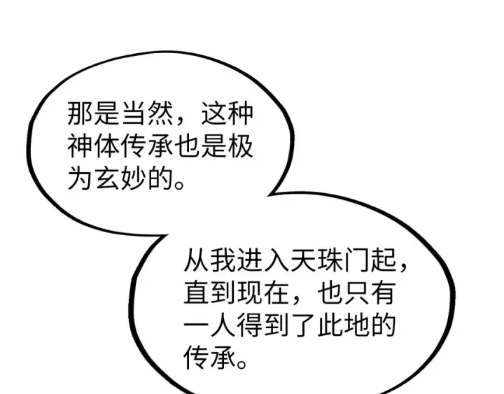 《这一世我要当至尊》第290话 明月神体图19