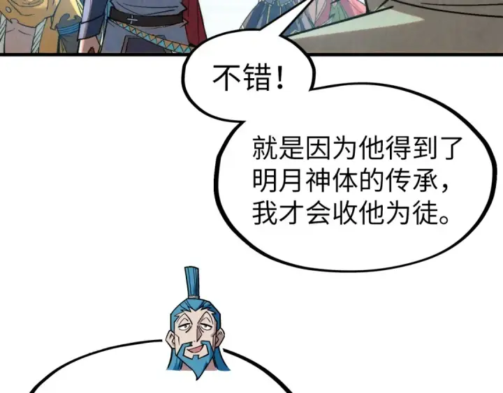 《这一世我要当至尊》第290话 明月神体图22