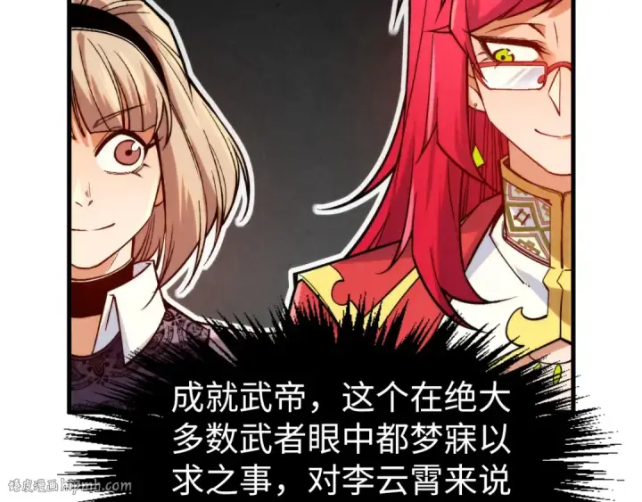 《这一世我要当至尊》第290话 明月神体图24
