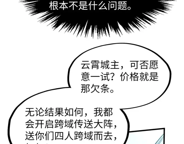 《这一世我要当至尊》第290话 明月神体图25