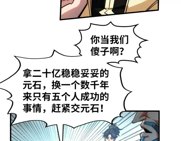 《这一世我要当至尊》第290话 明月神体图27