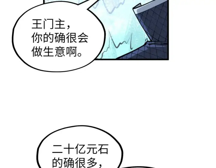 《这一世我要当至尊》第290话 明月神体图33