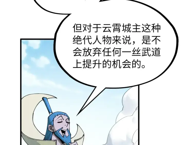 《这一世我要当至尊》第290话 明月神体图34