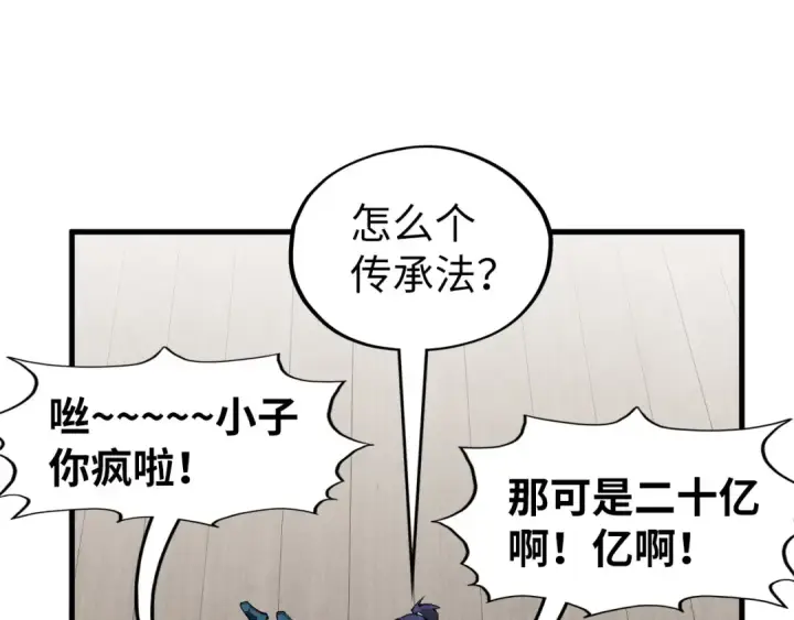 《这一世我要当至尊》第290话 明月神体图36