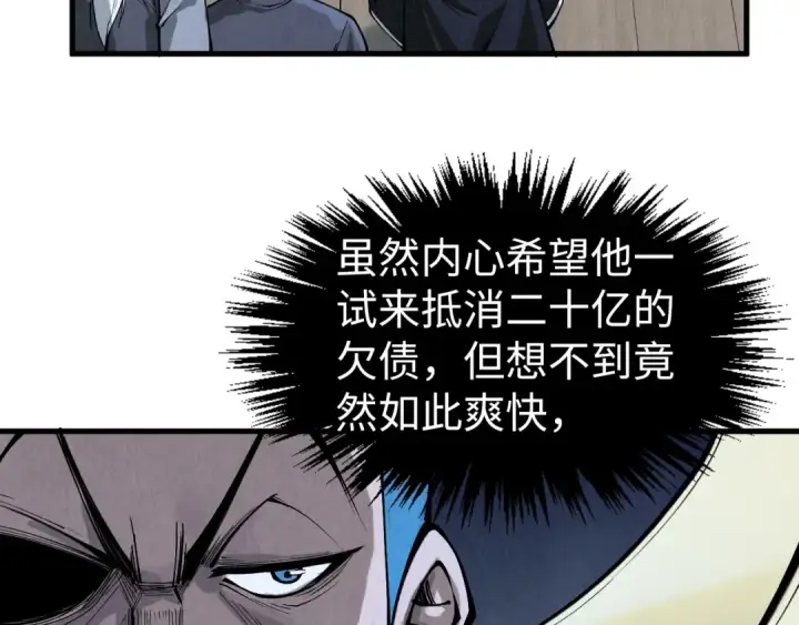 《这一世我要当至尊》第290话 明月神体图38