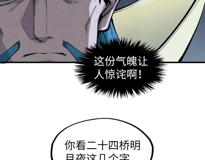 《这一世我要当至尊》第290话 明月神体图39