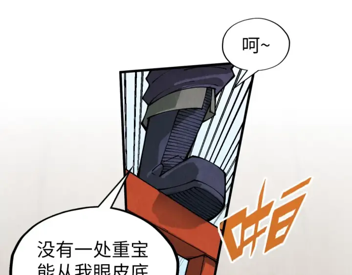 《这一世我要当至尊》第290话 明月神体图43