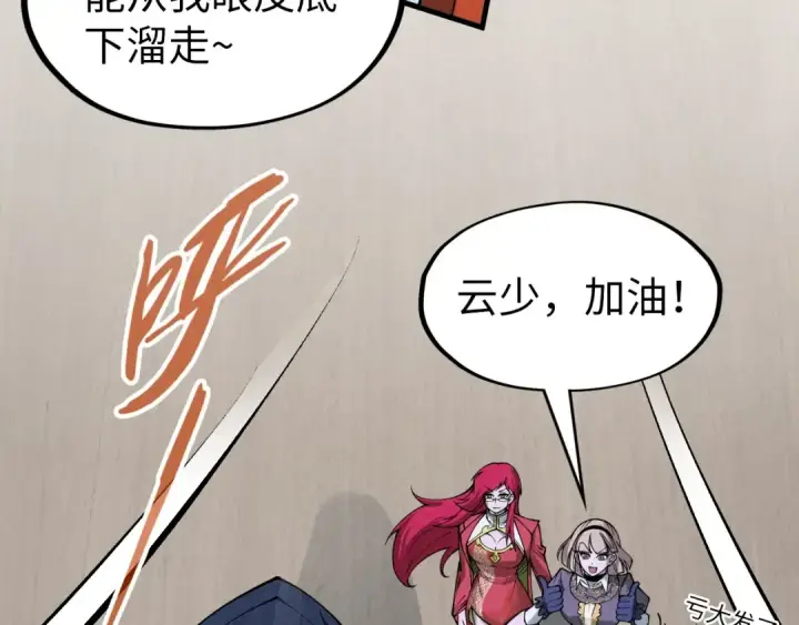 《这一世我要当至尊》第290话 明月神体图44