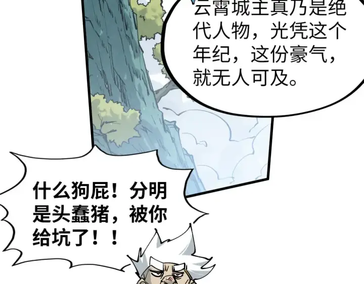 《这一世我要当至尊》第290话 明月神体图49