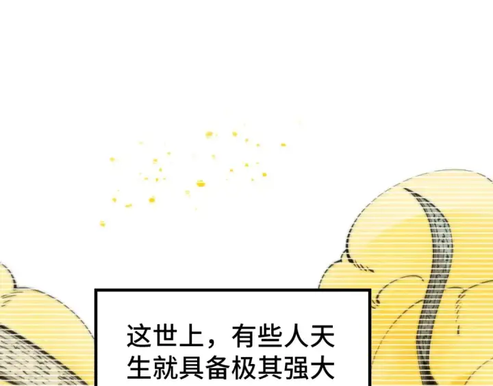《这一世我要当至尊》第290话 明月神体图5