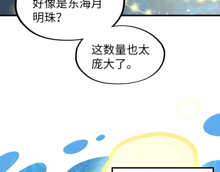 《这一世我要当至尊》第290话 明月神体图57