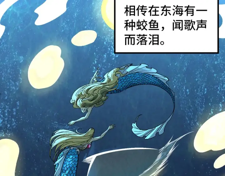 《这一世我要当至尊》第290话 明月神体图58