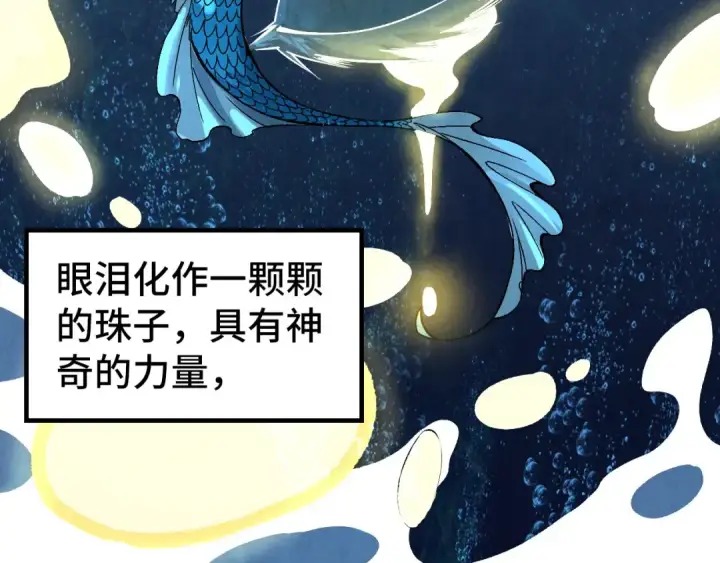 《这一世我要当至尊》第290话 明月神体图59