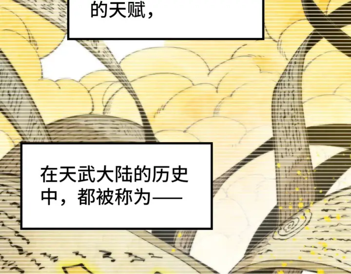 《这一世我要当至尊》第290话 明月神体图6