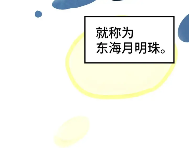 《这一世我要当至尊》第290话 明月神体图60