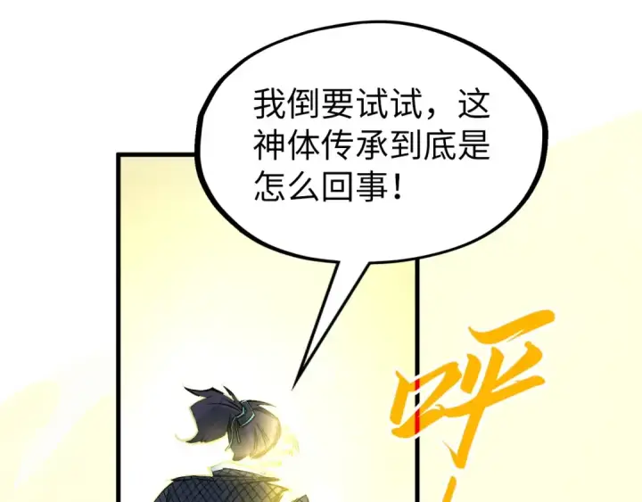 《这一世我要当至尊》第290话 明月神体图61