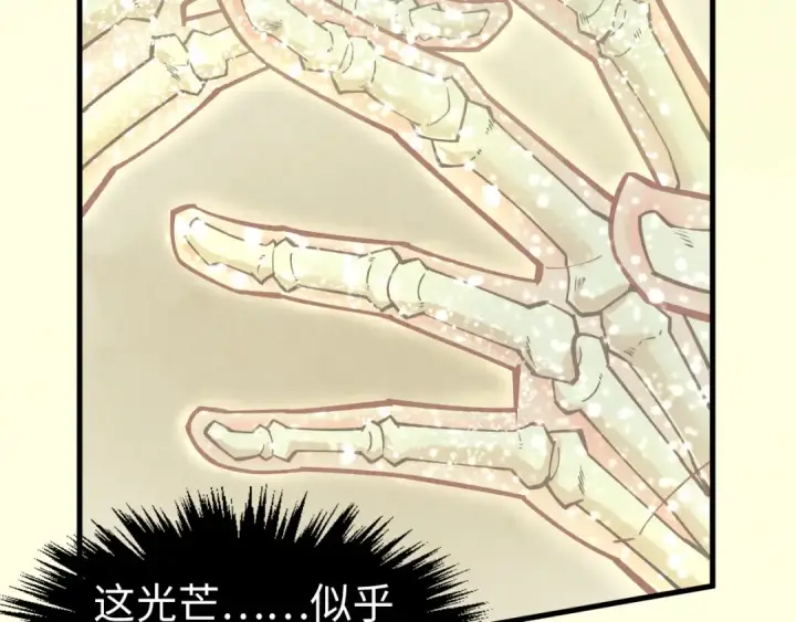 《这一世我要当至尊》第290话 明月神体图66