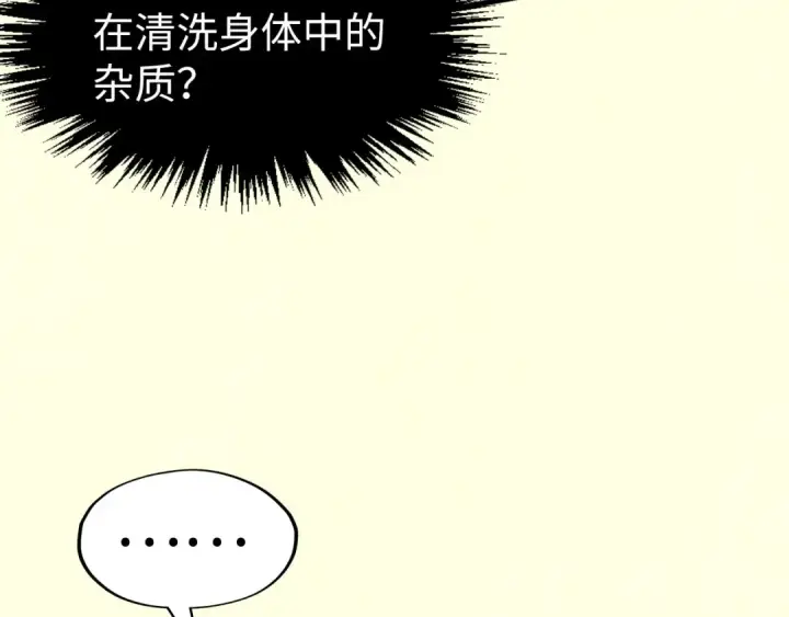 《这一世我要当至尊》第290话 明月神体图67