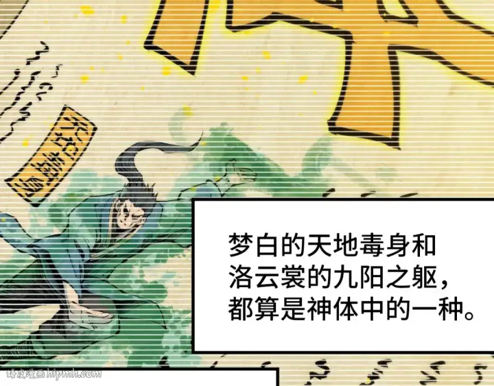 《这一世我要当至尊》第290话 明月神体图8