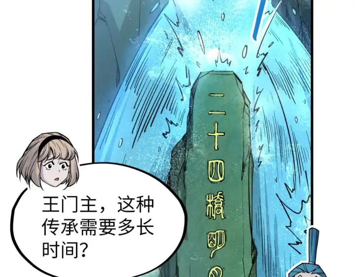 《这一世我要当至尊》第290话 明月神体图81
