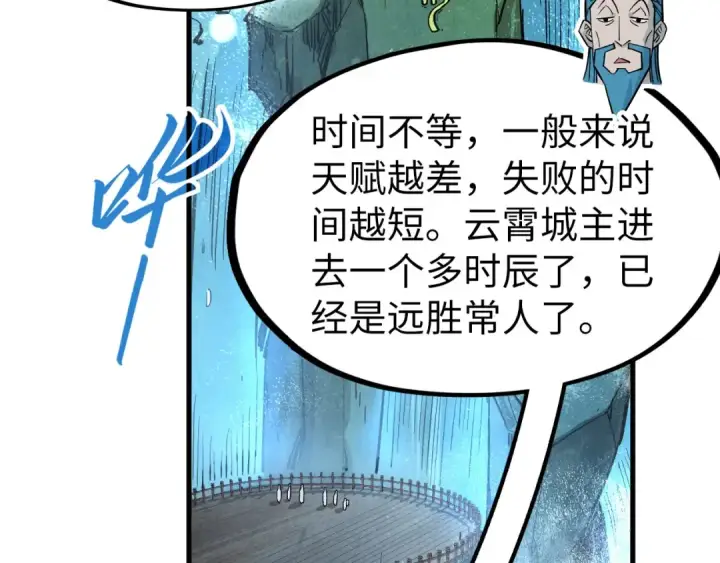 《这一世我要当至尊》第290话 明月神体图82